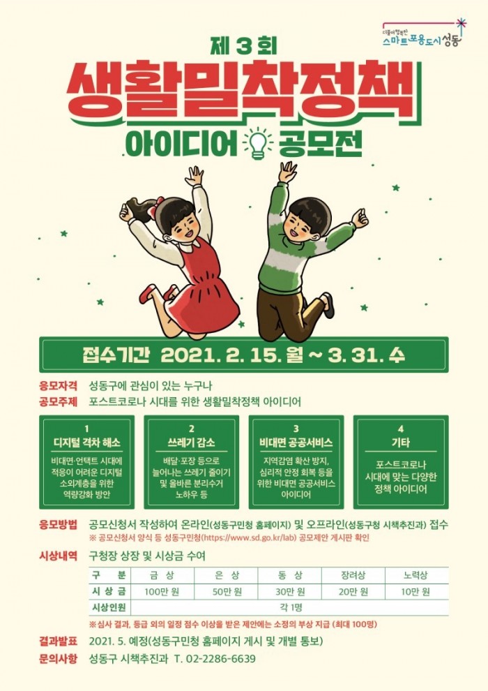 서울 성동구, ‘포스트코로나’ 시대 ‘더 나은 일상’을 그리다.jpg
