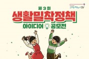 서울 성동구, ‘포스트코로나’ 시대 ‘더 나은 일상’을 그리다