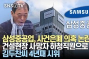 부정,부패, 비리 공화국 이재용의 삼성그룹, 더 이상 국민기업 아니다. (시리즈1)